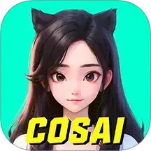 COSAI鴻蒙版