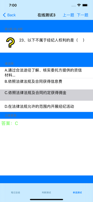 演出经纪人考试大全iPhone版