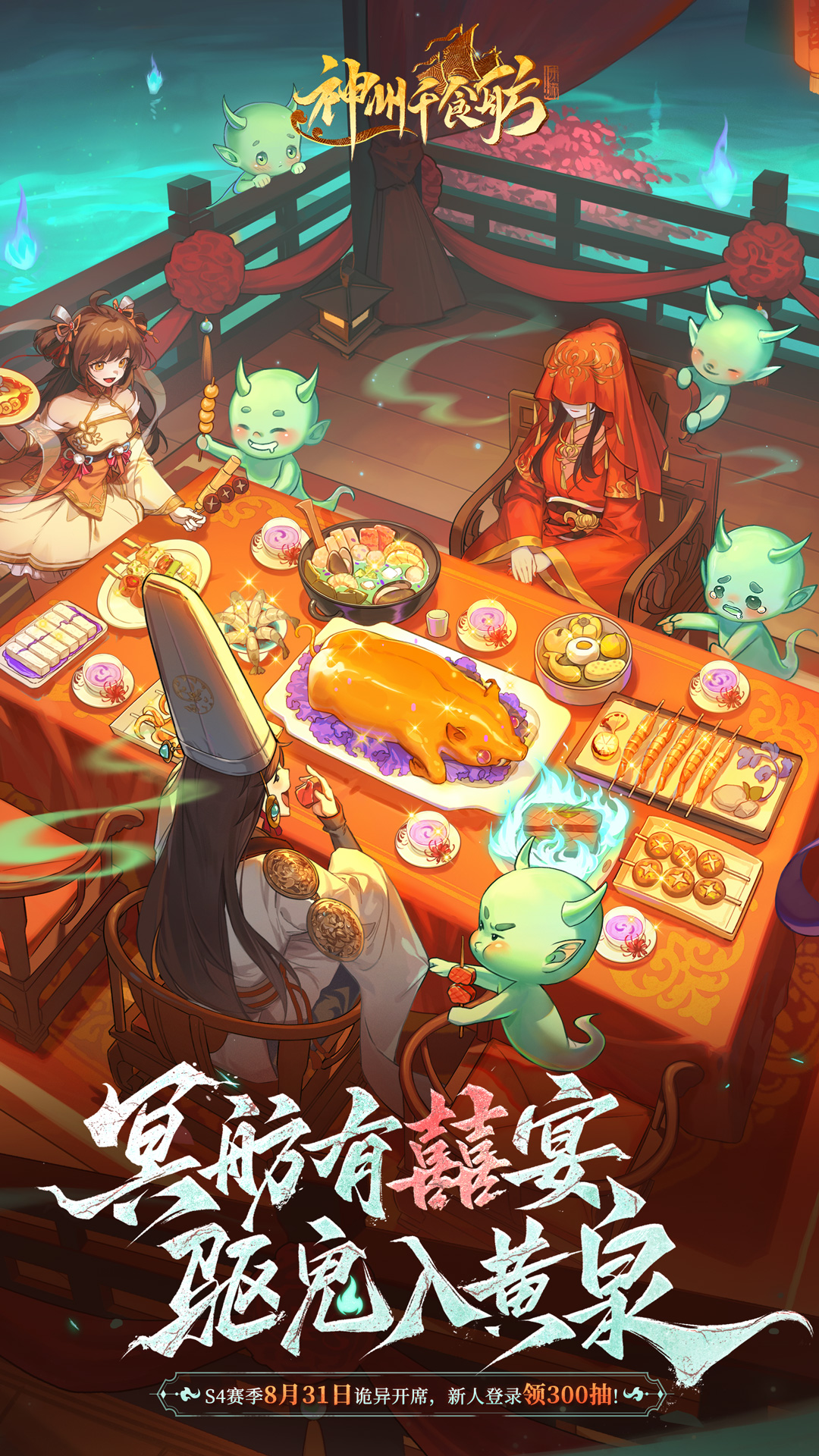 神州千食舫鴻蒙版