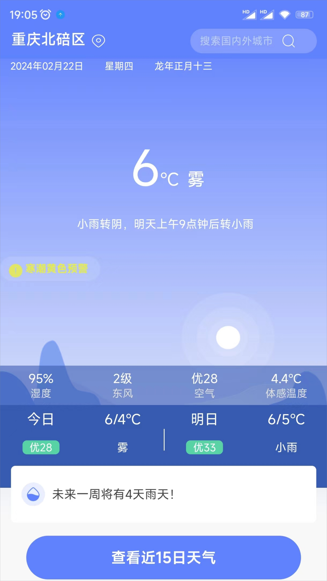 千問天氣