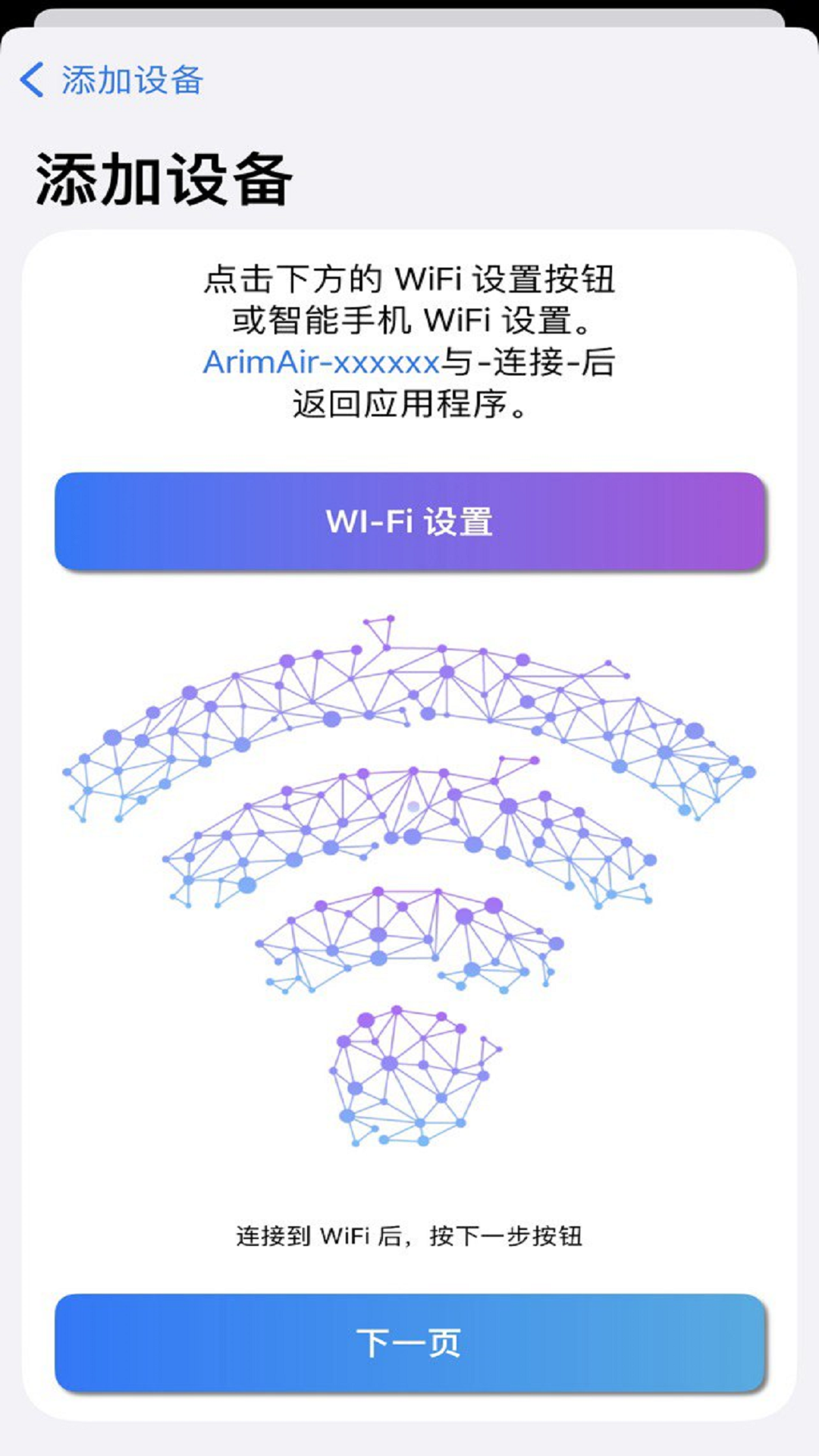 ArimAir移動(dòng)應(yīng)用程序APP鴻蒙版