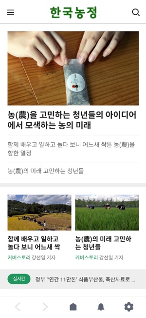 한국농정신문iPhone版