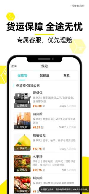 貨車(chē)幫貨主iPhone版