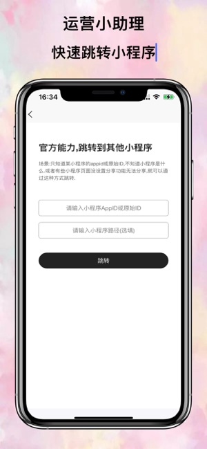 运营小助理iPhone版