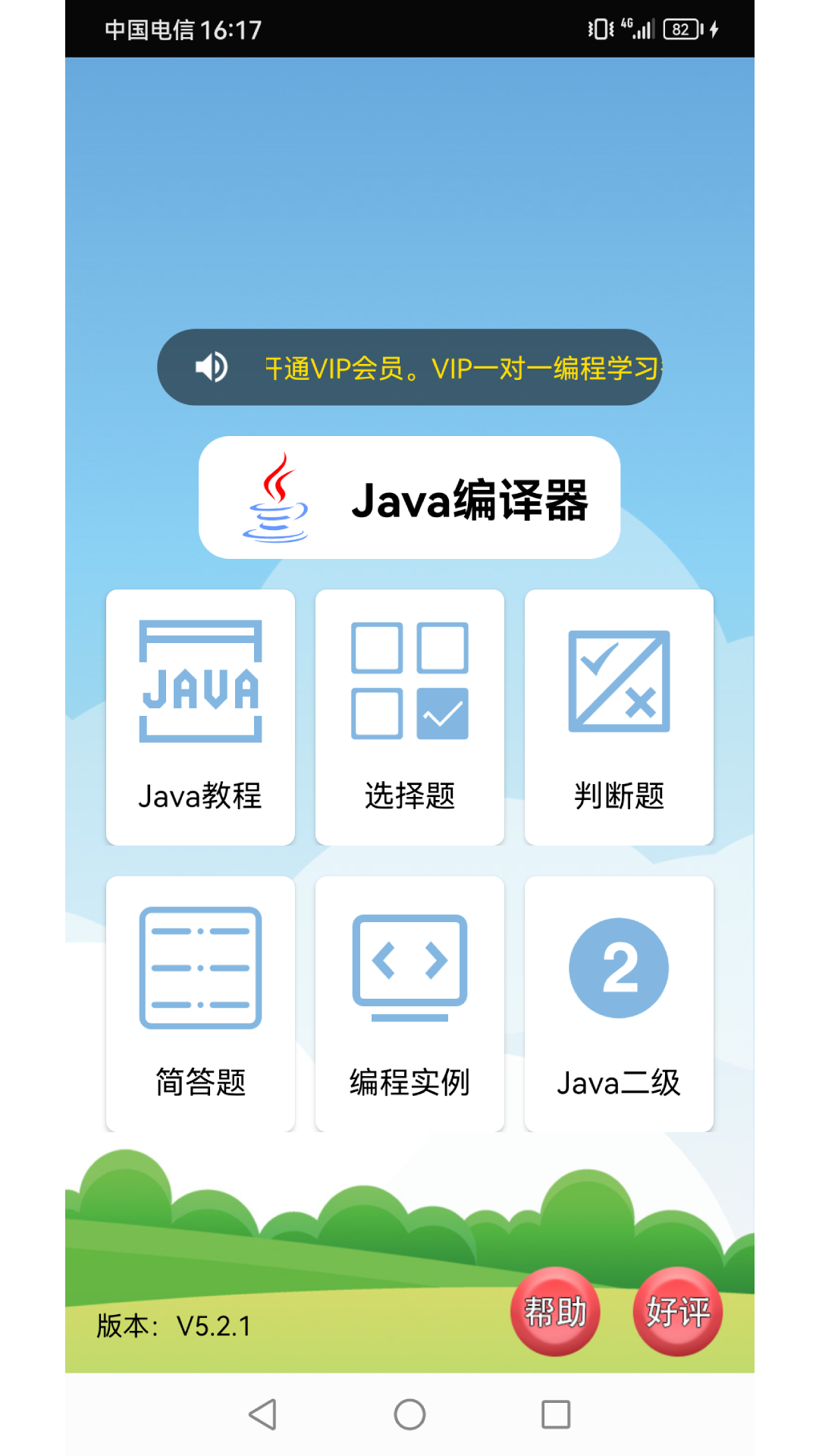 Java语言学习