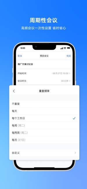 騰訊會(huì)議iPhone版