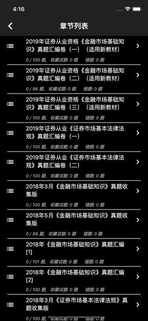 证券从业资格题库iPhone版