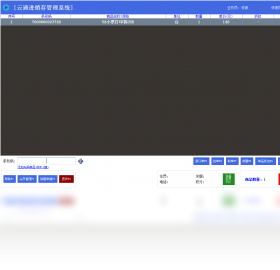 云统进销存PC版