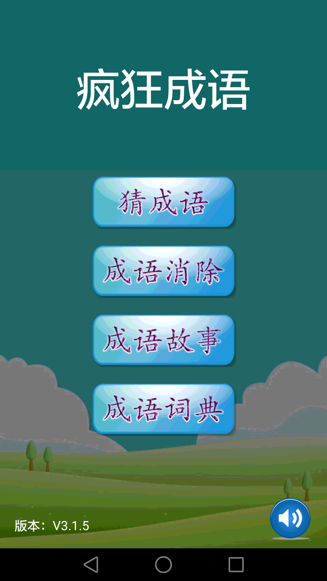 瘋狂成語(yǔ)