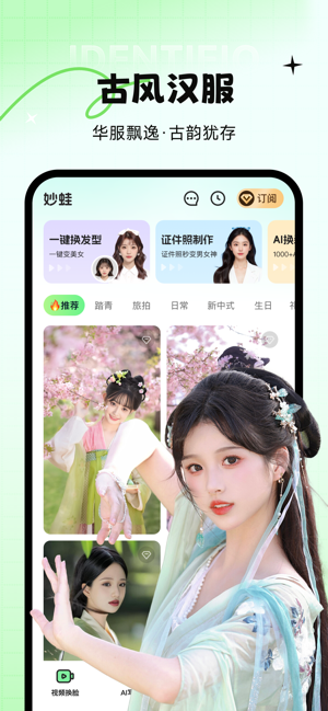 妙蛙照相館iPhone版