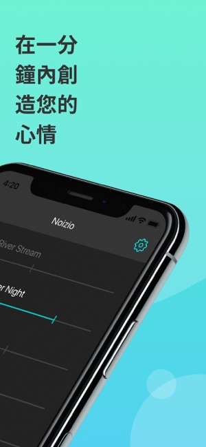 Noizio—focusiPhone版