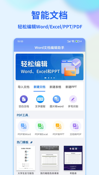 Word文档编辑手机版鸿蒙版