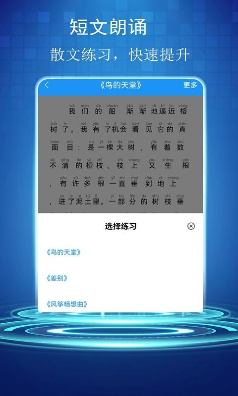 普通話學(xué)習(xí)測試助手