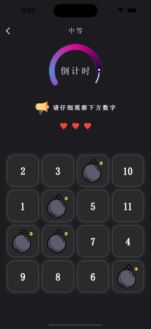 數(shù)字逆襲iPhone版