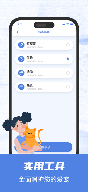 养宠伴侣iPhone版