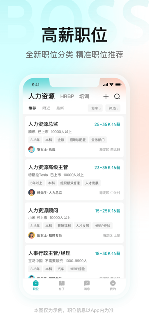 BOSS直聘iPhone版