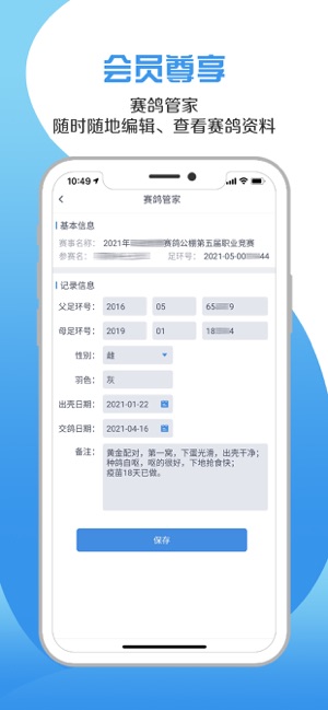 咕咕信鴿iPhone版