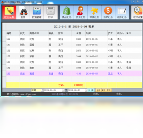 流水記賬大管家軟件PC版