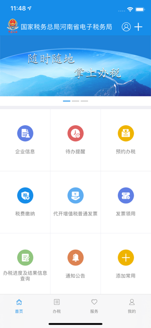 河南税务‬iPhone版