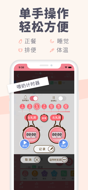 宝宝生活记录和育儿日记iPhone版