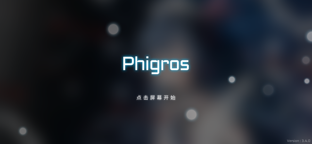 PhigrosiPhone版