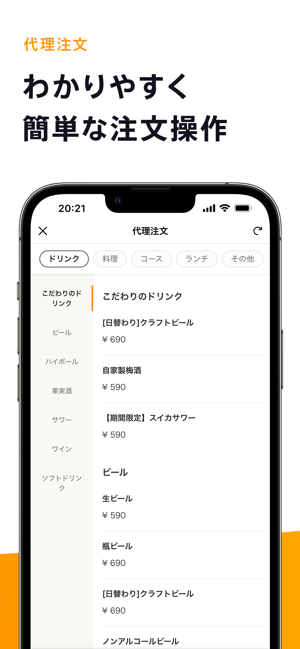 食べログオーダーiPhone版