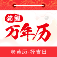 錦鯉萬(wàn)年歷