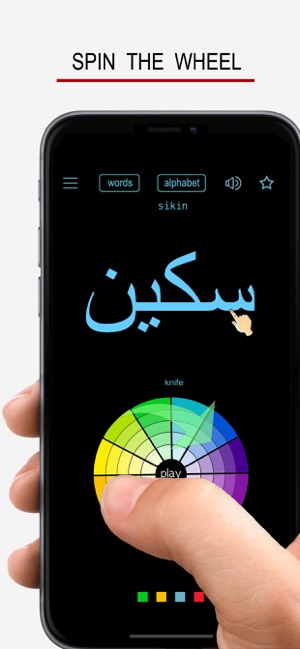 阿拉伯语单词与书写iPhone版