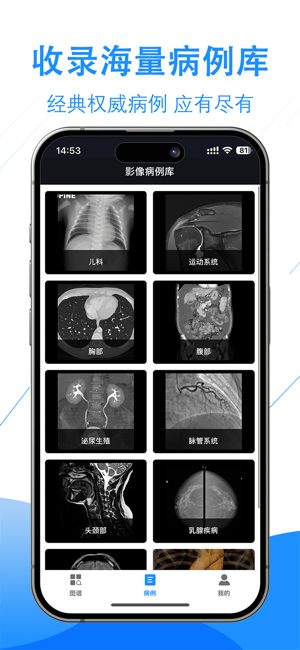 影像解剖圖譜iPhone版