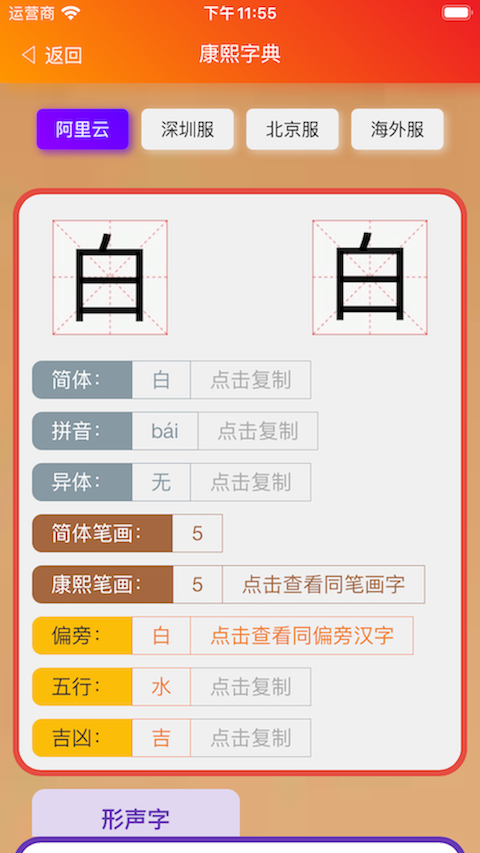 康熙字典白話版