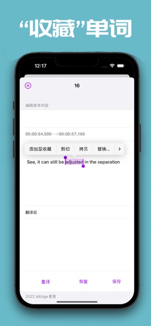 SRT翻譯君iPhone版