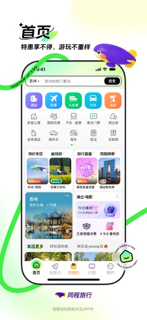 同程旅行iPhone版
