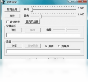 變聲寶寶PC版