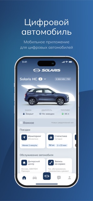Solaris. Цифровой автомобильiPhone版