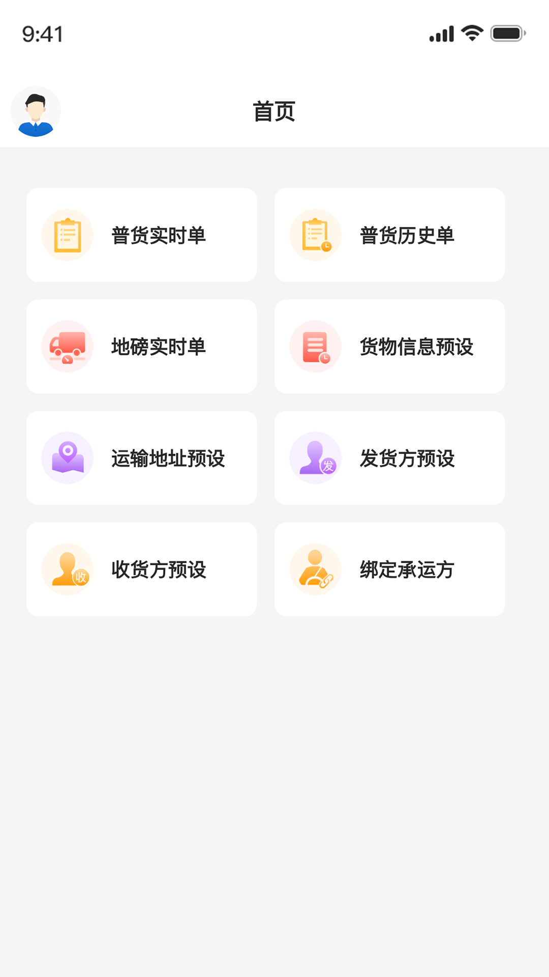 正广通托运方