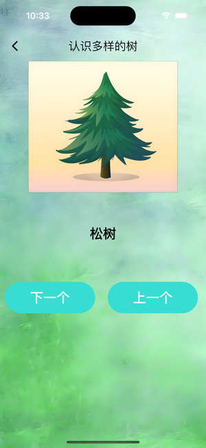 认识多样树游戏iPhone版