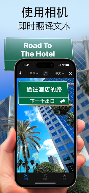 語音翻譯器iPhone版