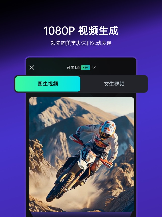 可靈AIiPhone版