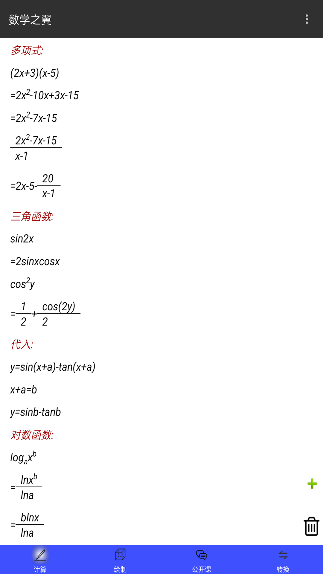 數(shù)學之翼鴻蒙版