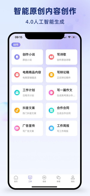 ChatGp4o:中文版AI智能聊天助手iPhone版