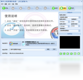楓葉全能視頻轉(zhuǎn)換器PC版
