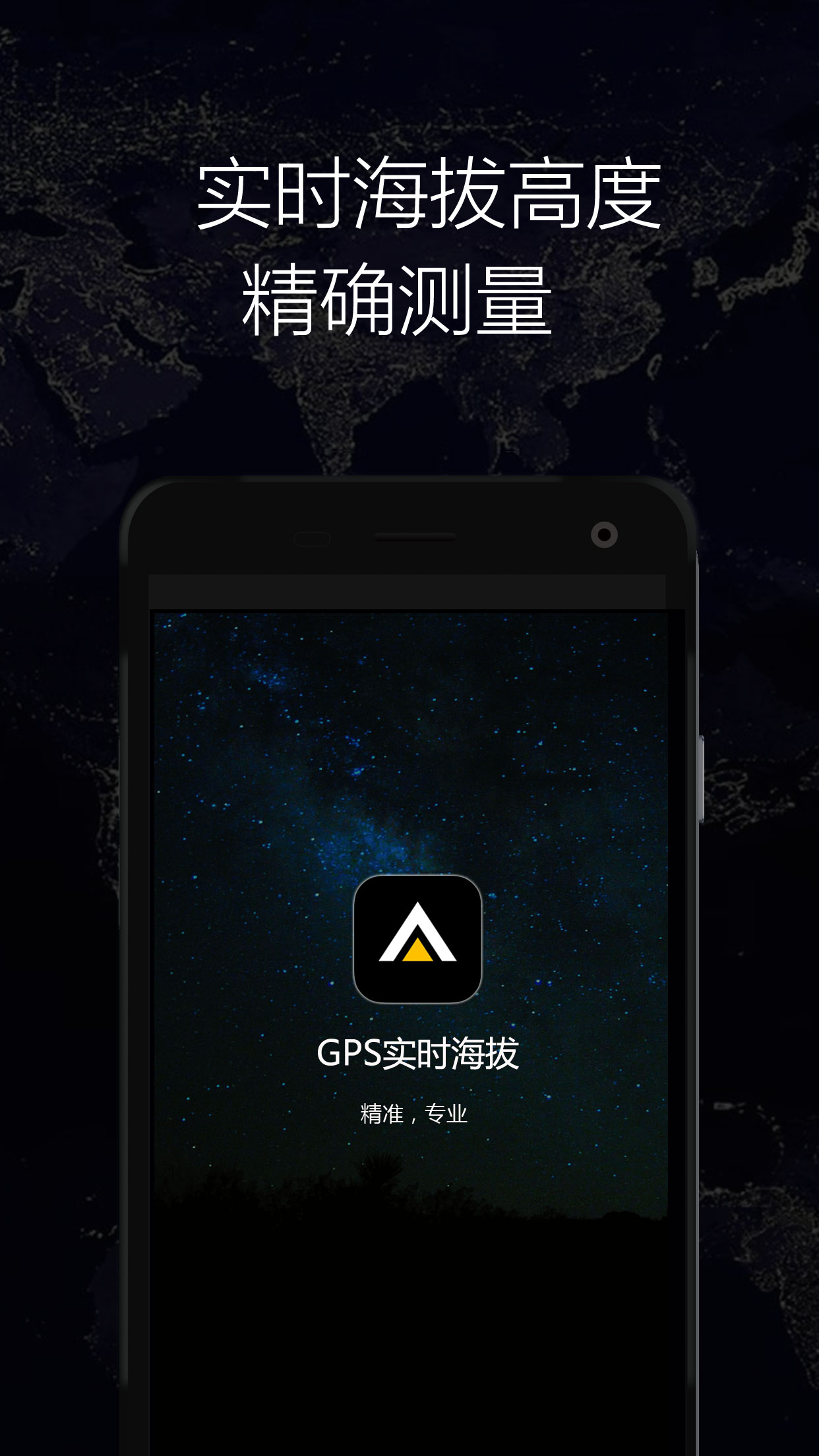 GPS實時海拔