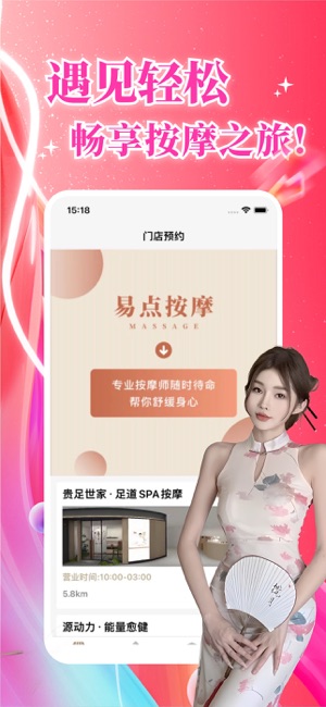 易点按摩iPhone版