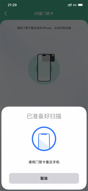 門禁卡復制iPhone版