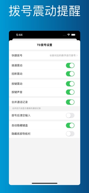 通讯录助手离线版iPhone版