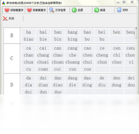 寶寶取名軟件PC版