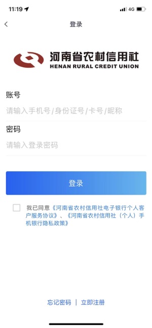 河南农信个人银行iPhone版