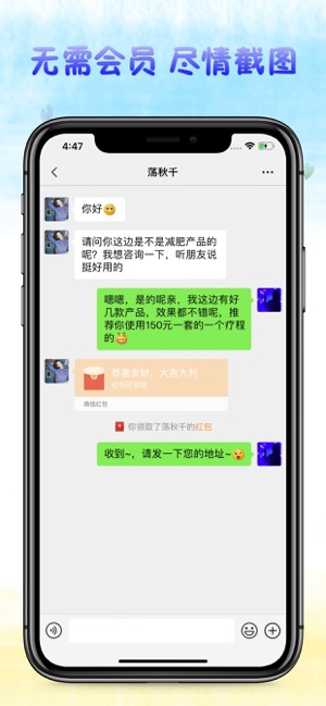 截图超人iPhone版