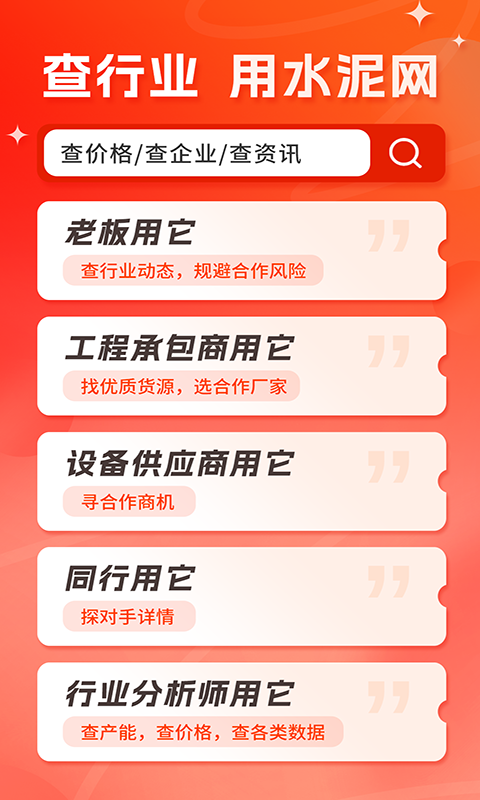 水泥網(wǎng)APP