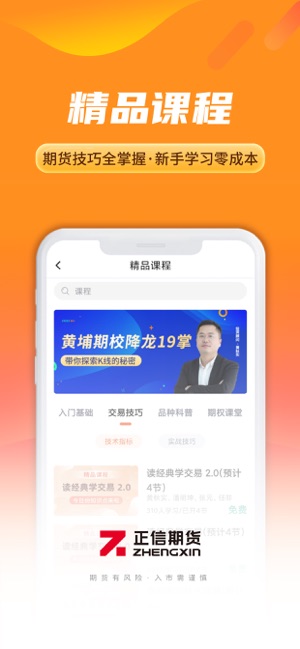 正信期货iPhone版